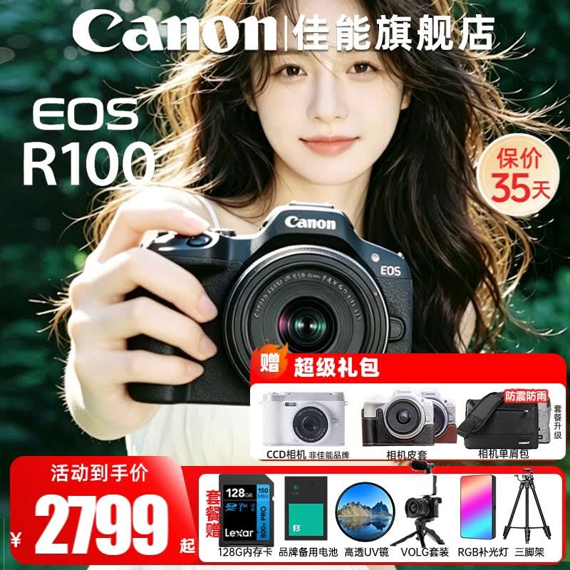 佳能EOS R100APS-C画幅微单相机黑色18-45mm单头套机 2799元 - 86线报 佳能EOS R100APS-C画幅微单相机黑色18-45mm单头套机 2799元 - 86线报