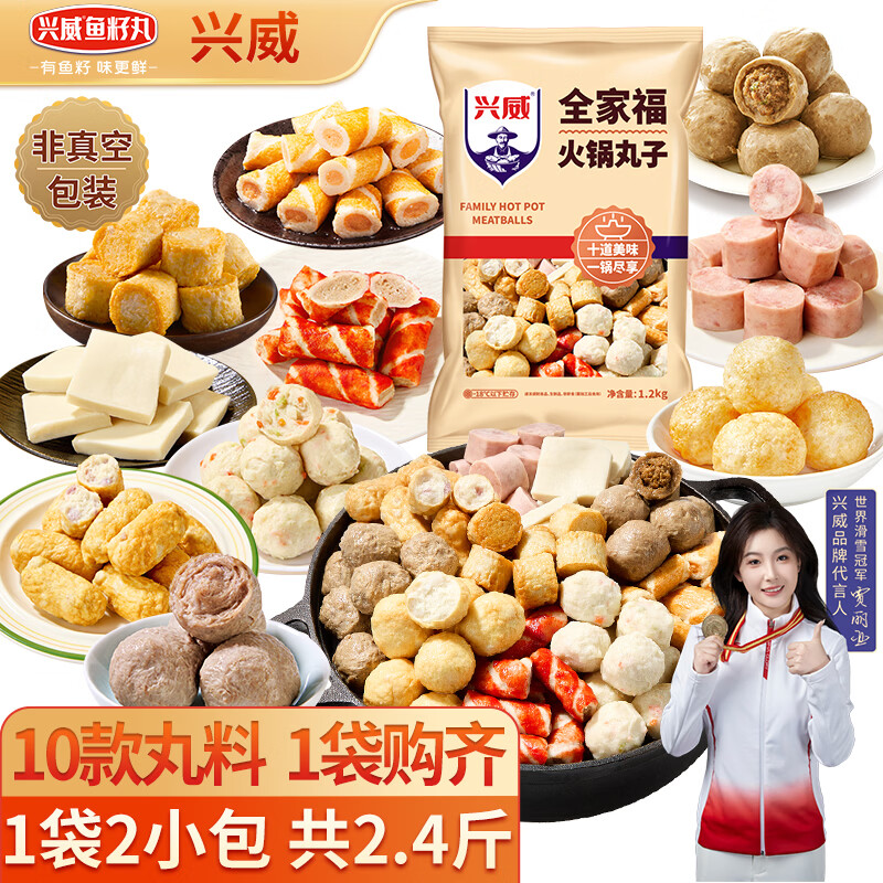 兴威全家福火锅丸子组合1.2kg 10种口味 17.44元 - 美泡泡
