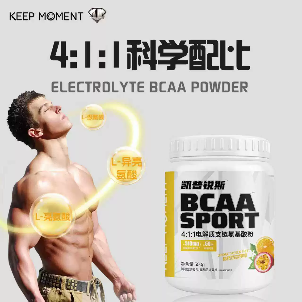 KEEP MOMENT电解质支链氨基酸粉500g 79元 - 86线报