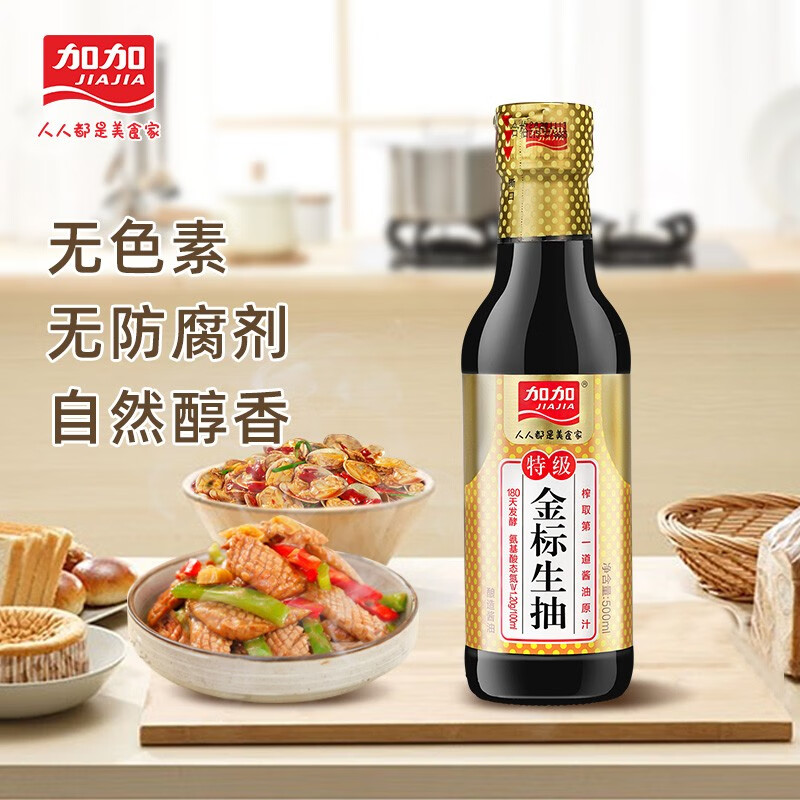 加加特级金标生抽500ml*2瓶 7.9元 - 86线报