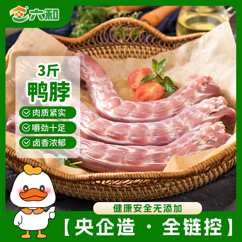 六和鸭脖1.5kg 11.98元 - 美泡泡