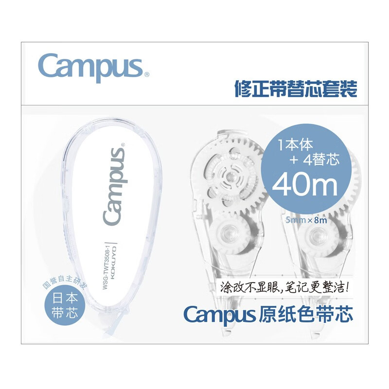 国誉WSG-TWT3508S1Campus原纸色修正带40米套装 21.5元 - 清风线报