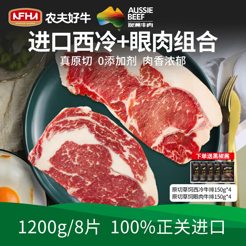 农夫好牛原切进口西冷眼肉雪花牛排1200g150g*8片 129元 - 86线报 农夫好牛原切进口西冷眼肉雪花牛排1200g150g*8片 129元 - 86线报