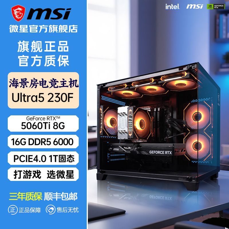 微星 RTX5060TI/英特尔Ultra5 230F - 美泡泡