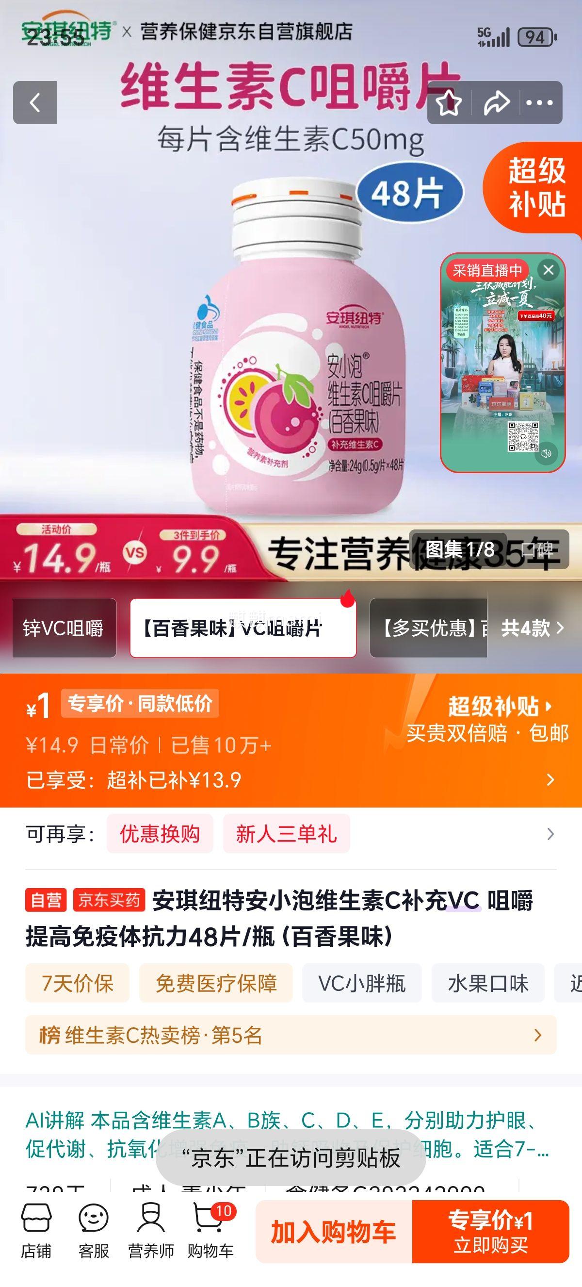 安琪纽特安小泡维生素C咀嚼片百香果味48片 1元 - 86线报