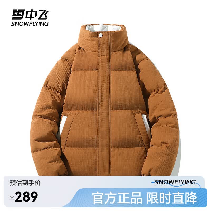 雪中飞600蓬加绒加厚羽绒服男女款 159元 - 86线报 雪中飞600蓬加绒加厚羽绒服男女款 159元 - 86线报