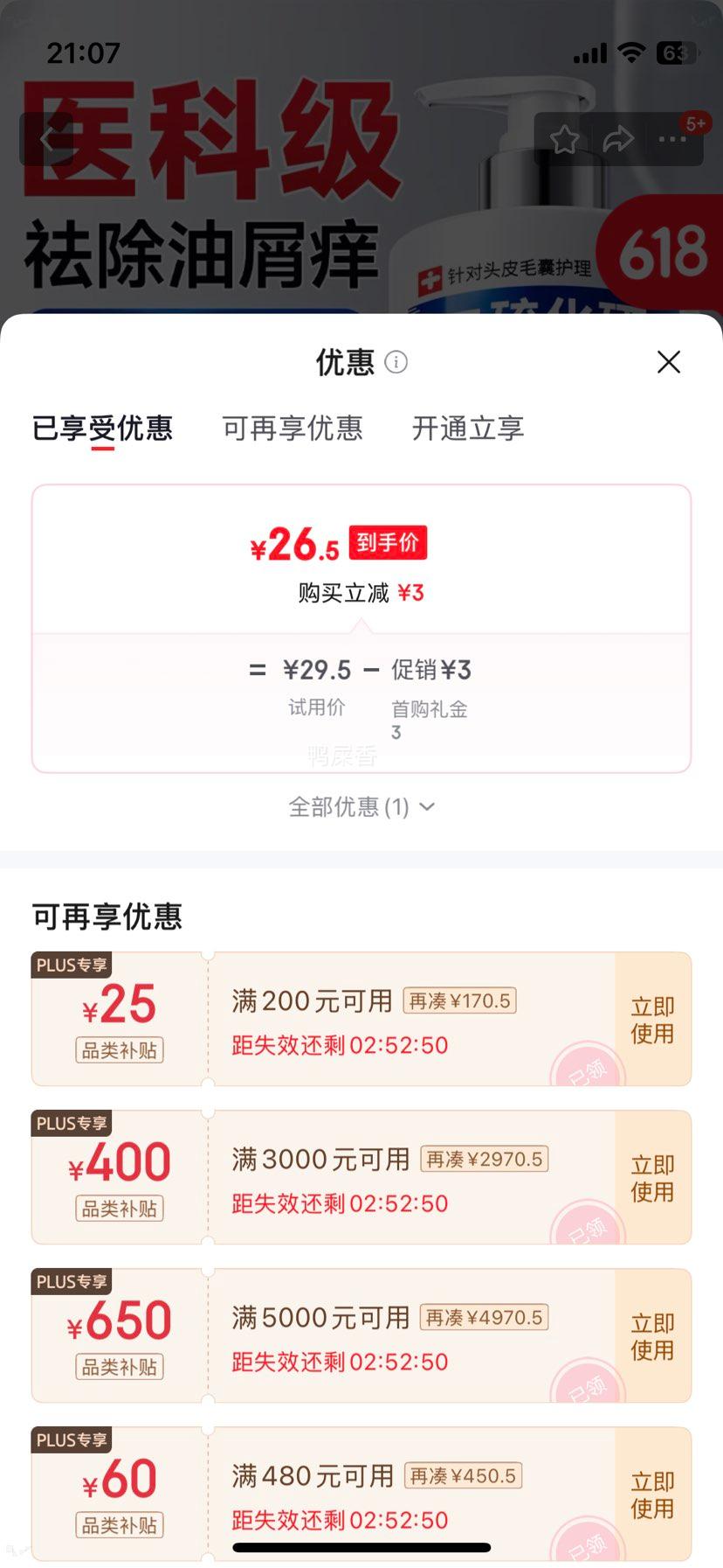 倩萃二硫化硒去屑洗发水止痒控油持久蓬松500ml 26.5元 - 线报酷