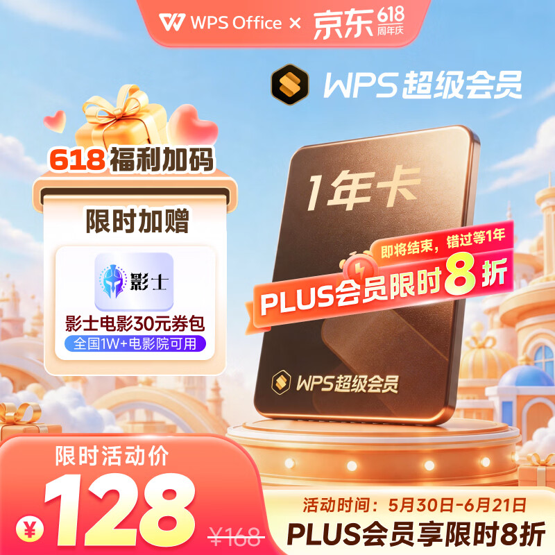 wps超级会员年卡 102.14元 - 美泡泡 wps超级会员年卡 102.14元 - 美泡泡