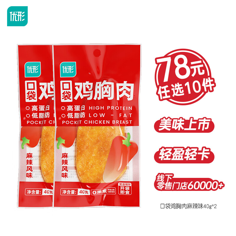 优形即食沙拉鸡胸肉麻辣味共80g任选10件 6.5元 - 86线报 优形即食沙拉鸡胸肉麻辣味共80g任选10件 6.5元 - 86线报