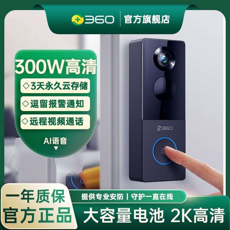 360无线智能可视门铃电子猫眼高清监控摄像头 148.9元 - 线报酷