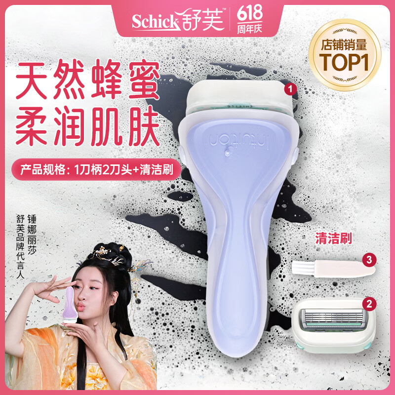 舒芙仕女除毛刀活肤保湿1刀架+2刀头 31.91元 - 86线报