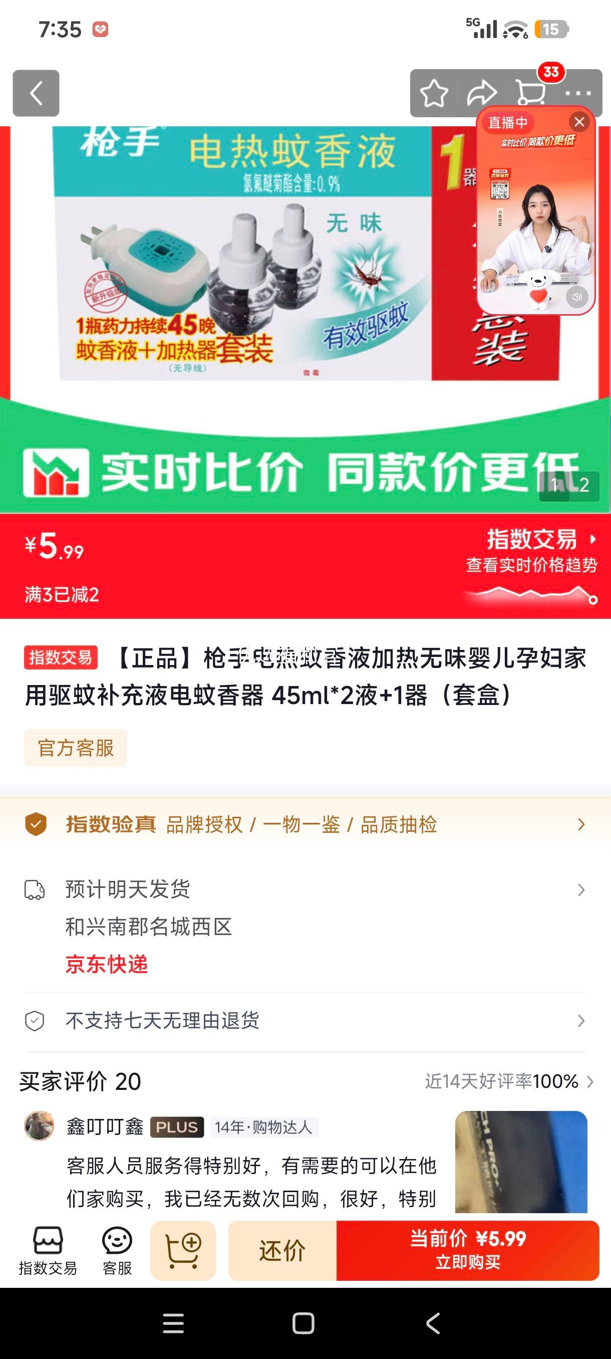 枪手电热蚊香液45ml×2+加热器套盒 5.99元 - 86线报