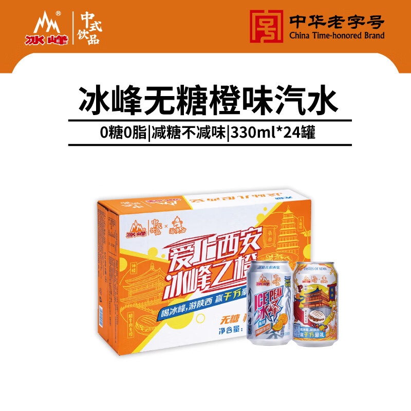 冰峰无糖橙味汽水330ml*24罐 36.46元 - 美泡泡