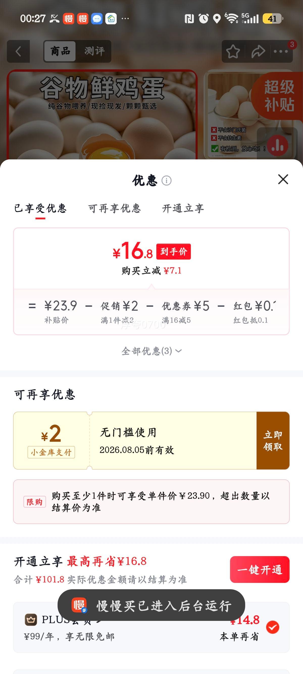 新鲜谷物鲜鸡蛋30枚装约40g/枚 16.9元 - 86线报