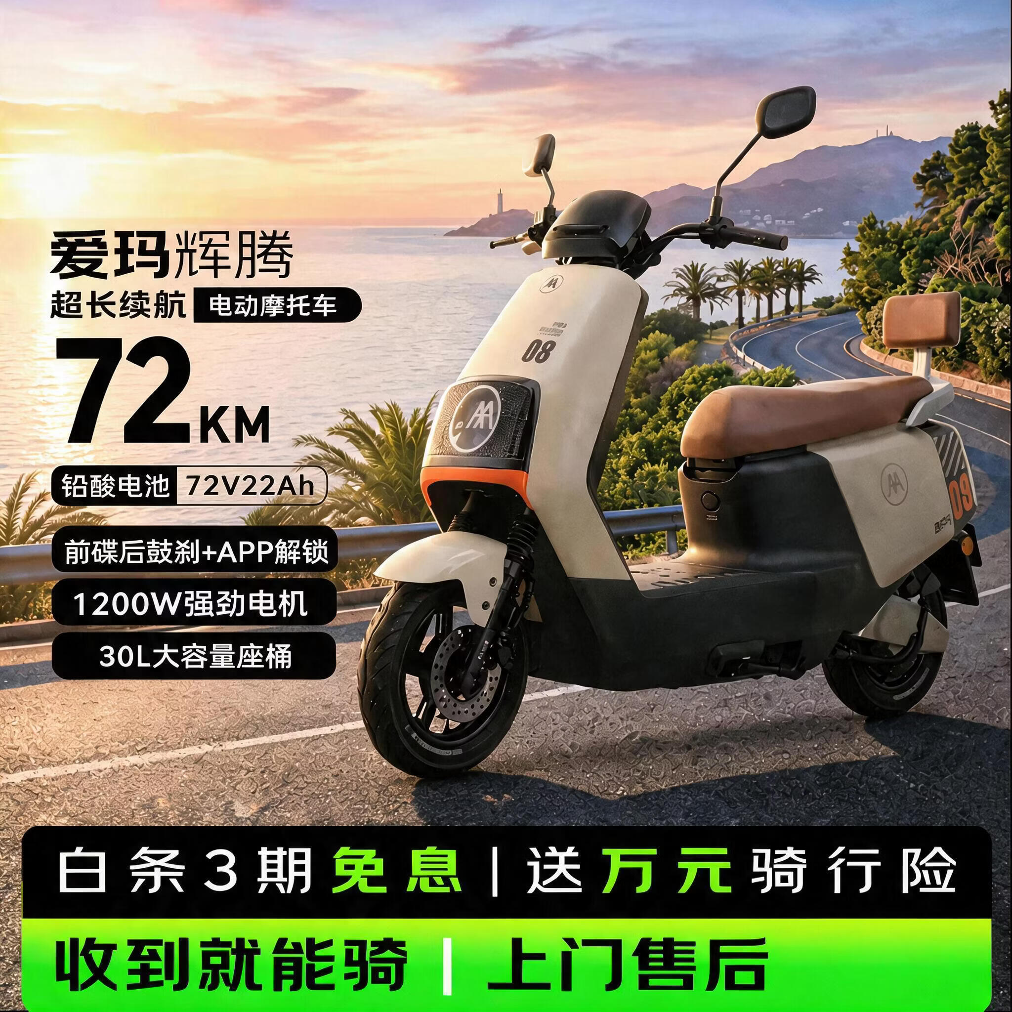 爱玛电动摩托车茶白 2699元 - 86线报
