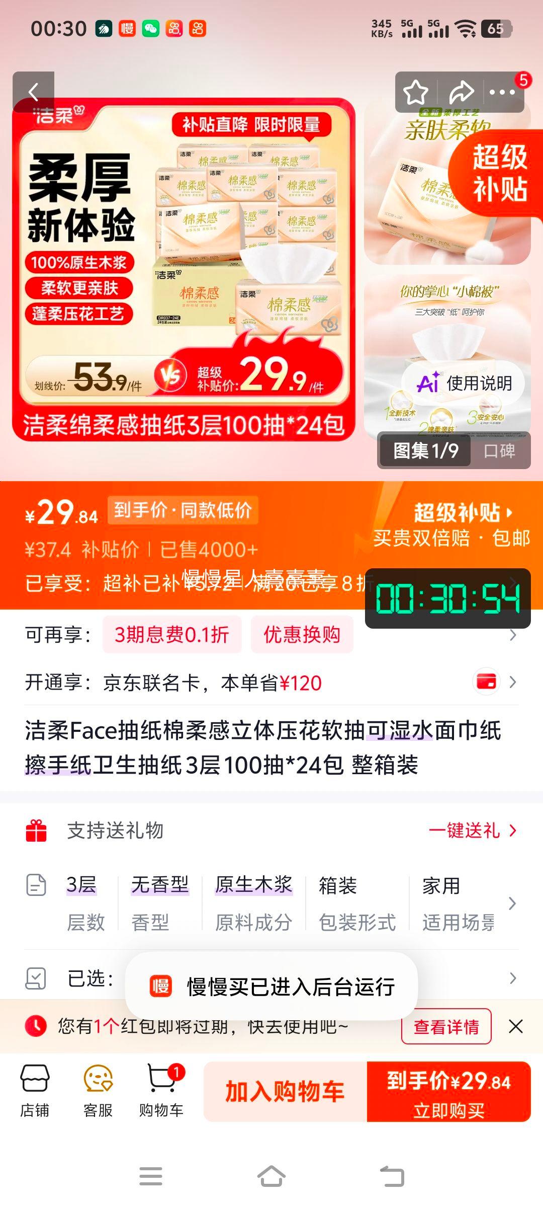 洁柔Face抽纸3层100抽×24包整箱装 29.92元 - 86线报