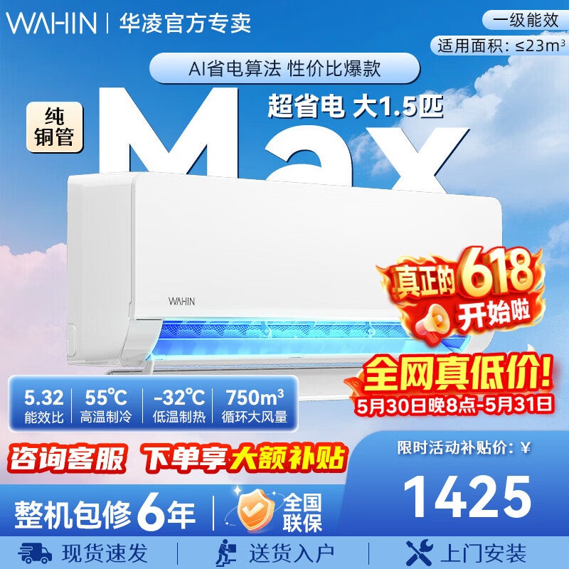 华凌KFR-35GW/N8HL1Max新一级能效壁挂式空调1.5匹 1298.97元 - 86线报