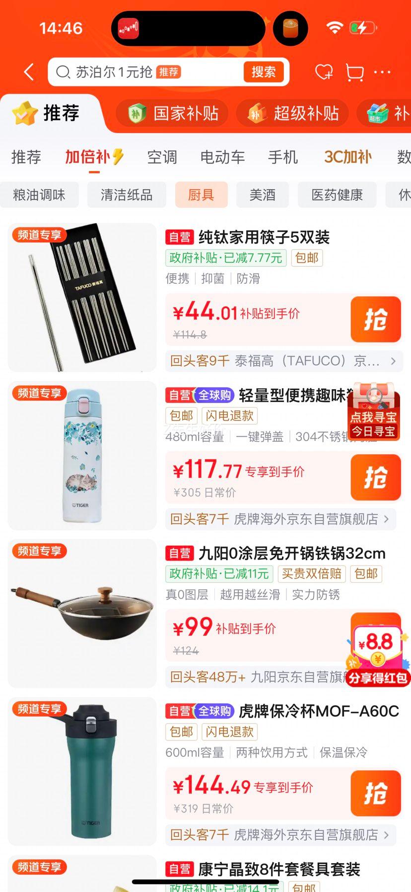 泰福高TAFUCO纯钛筷子23CM礼盒装5双装T5811 44.01元 - 86线报