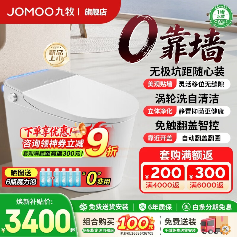 九牧ZS780P无极坑距自动翻盖自清洁智能坐便器 2848.88元 - 86线报