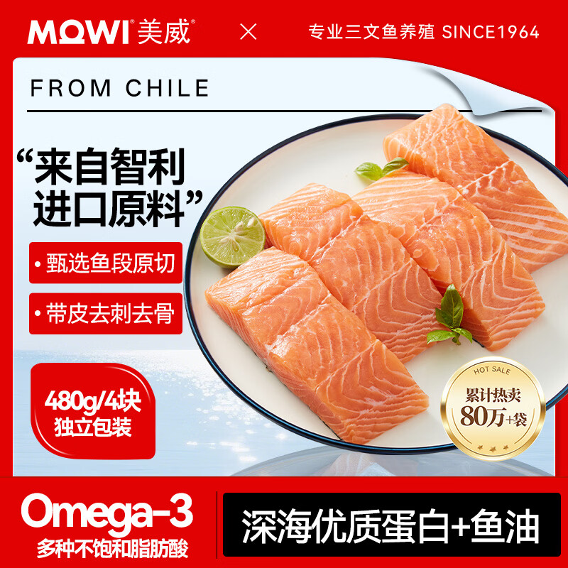 美威严选三文鱼排净重480g（去刺去骨） 拍2件 45.92元 - 86线报