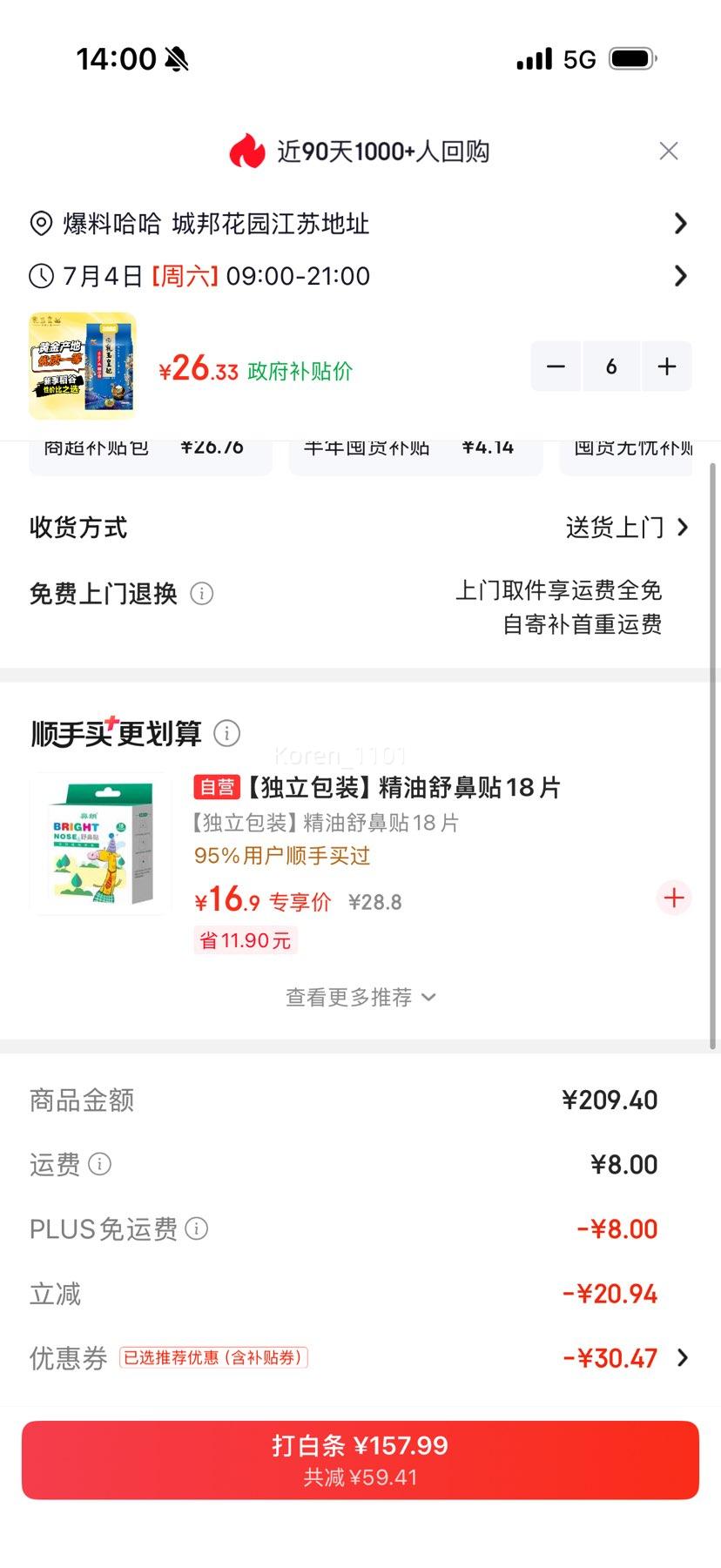 金龙鱼乳玉皇妃东北大米10斤 157.99元 - 86线报