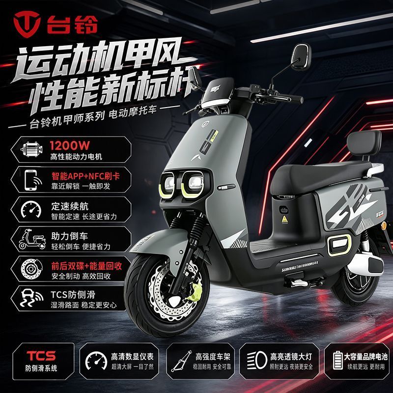 台铃赤兔青春72V长续航电动摩托车大功率电动车 2144元 - 线报酷
