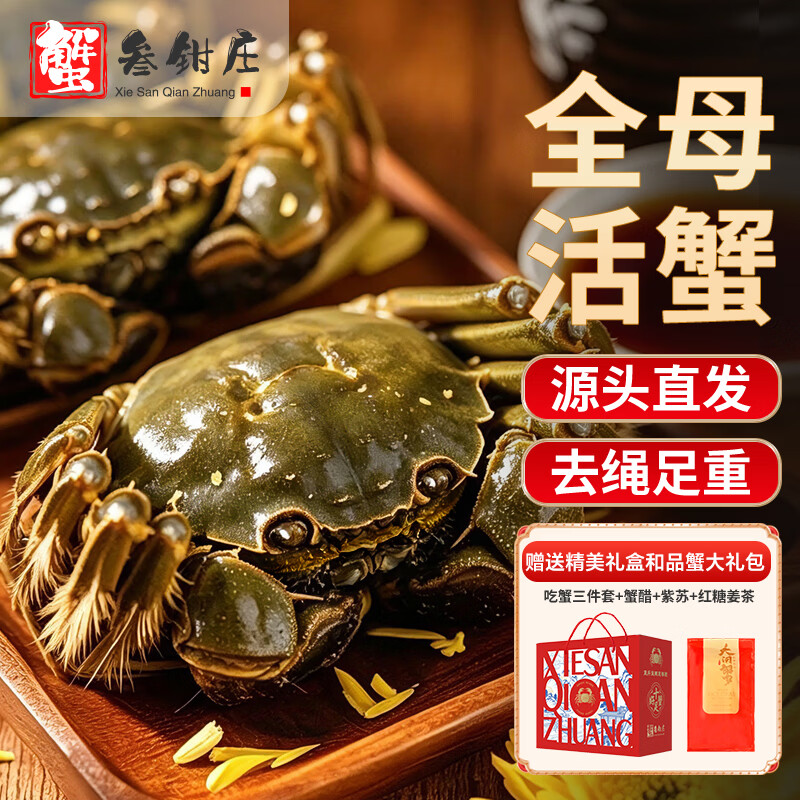 蟹叁钳庄大闸蟹去绳足重2.3-2.6两8只鲜活六月黄鲜活螃蟹水产礼盒源头直发 148元 - 清风线报