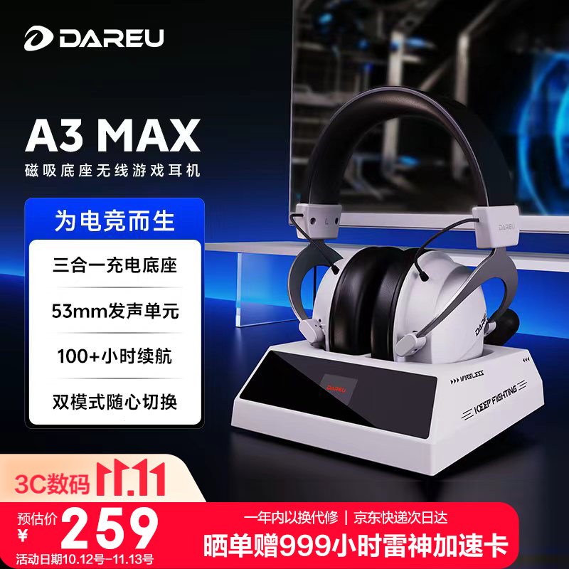 达尔优A3max双模无线7.1声道磁吸充电底座游戏耳机 259元 - 86线报 达尔优A3max双模无线7.1声道磁吸充电底座游戏耳机 259元 - 86线报