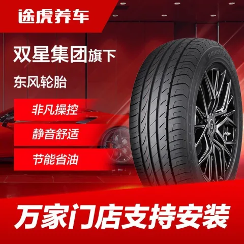 双星 途虎养车双星 Double Star东风汽车轮胎155/165/175/185/195/205/215/225 108.9元
