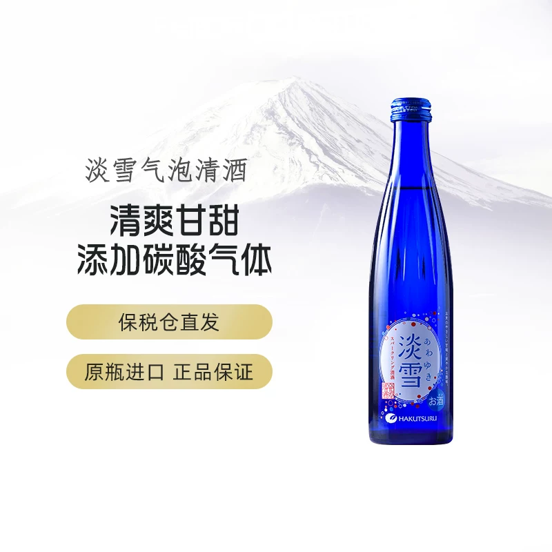 HAKUTSURU SAKE淡雪气泡清酒300ml1瓶 55元 - 86线报 HAKUTSURU SAKE淡雪气泡清酒300ml1瓶 55元 - 86线报