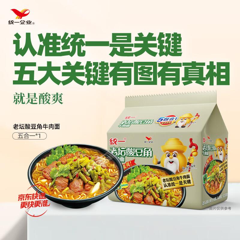 统一老坛酸豆角牛肉面袋装110g*5袋 5.9元 - 86线报