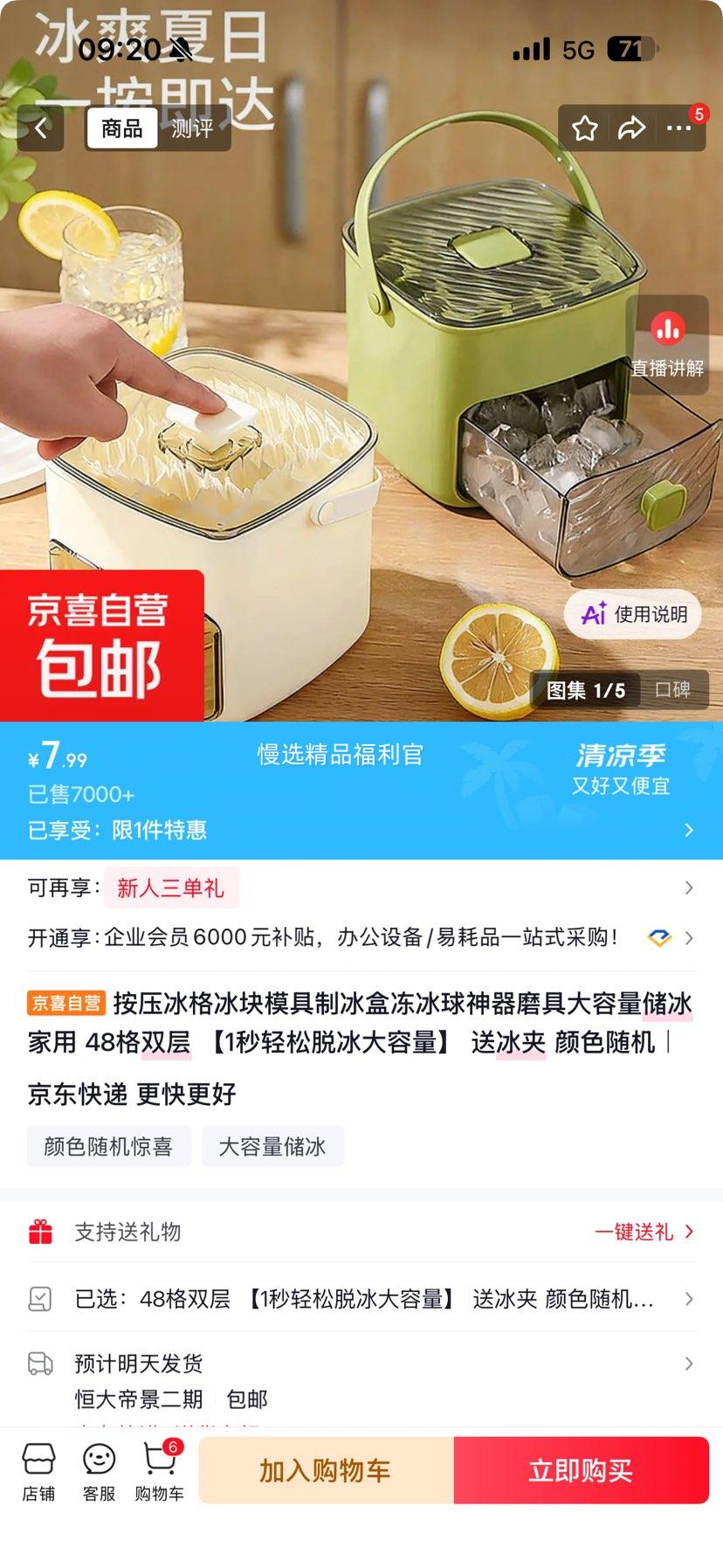 按压冰格制冰盒48格双层大容量储冰送冰夹 7.99元 - 86线报