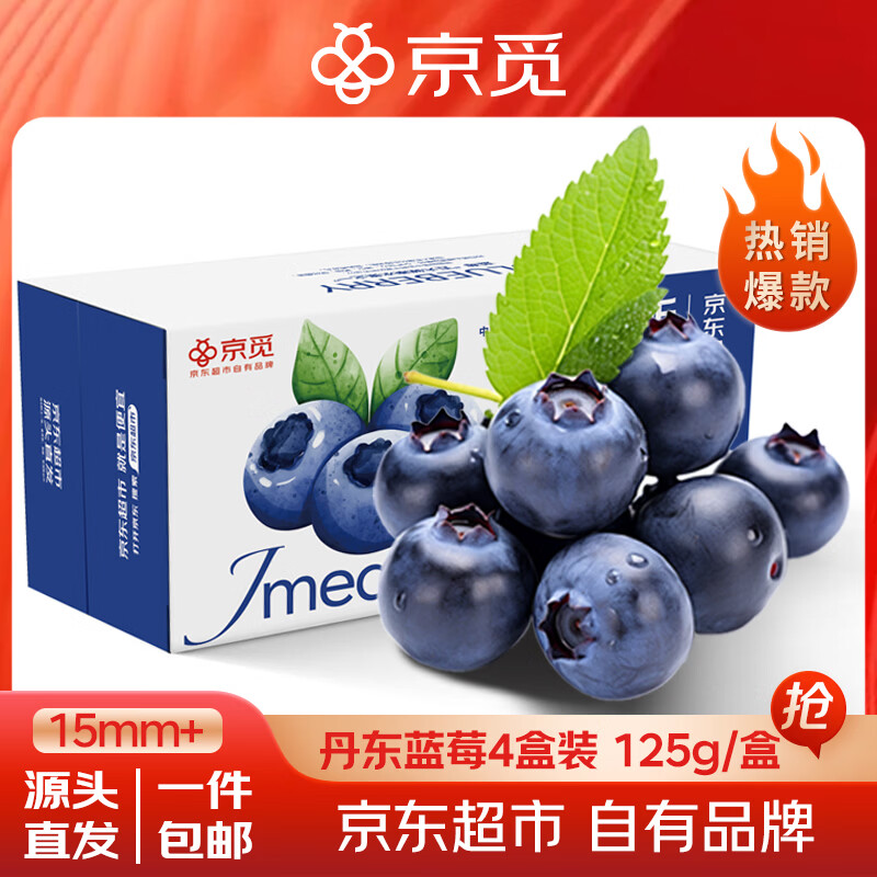 京觅丹东蓝莓4盒装125g/盒果径15mm+ 35.9元 - 86线报 京觅丹东蓝莓4盒装125g/盒果径15mm+ 35.9元 - 86线报