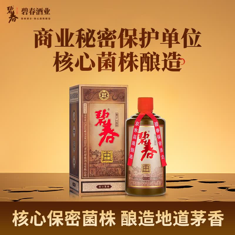 碧春京选密酿酱香型白酒53度贵州500ml一瓶 65元 - 86线报