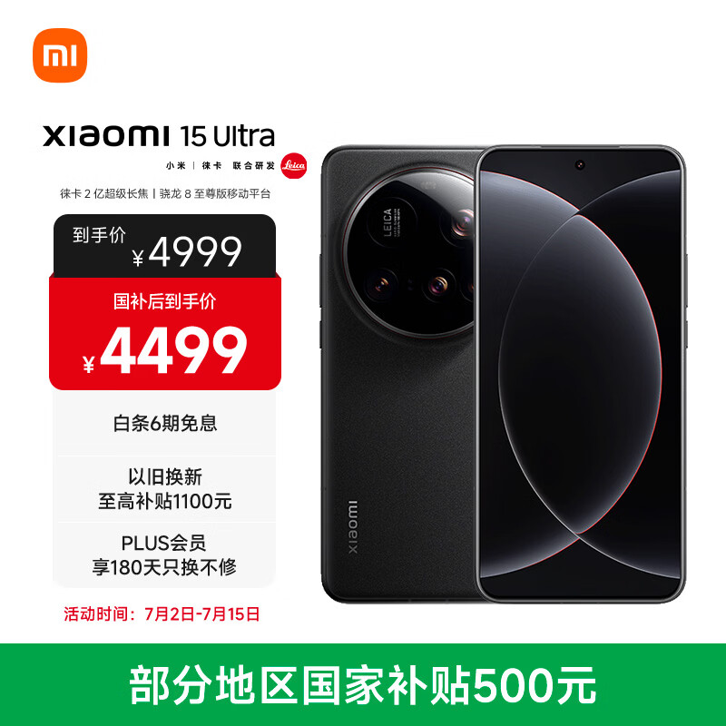 小米15Ultra 5G手机16GB+512GB黑色 4464.01元 - 86线报 小米15Ultra 5G手机16GB+512GB黑色 4464.01元 - 86线报