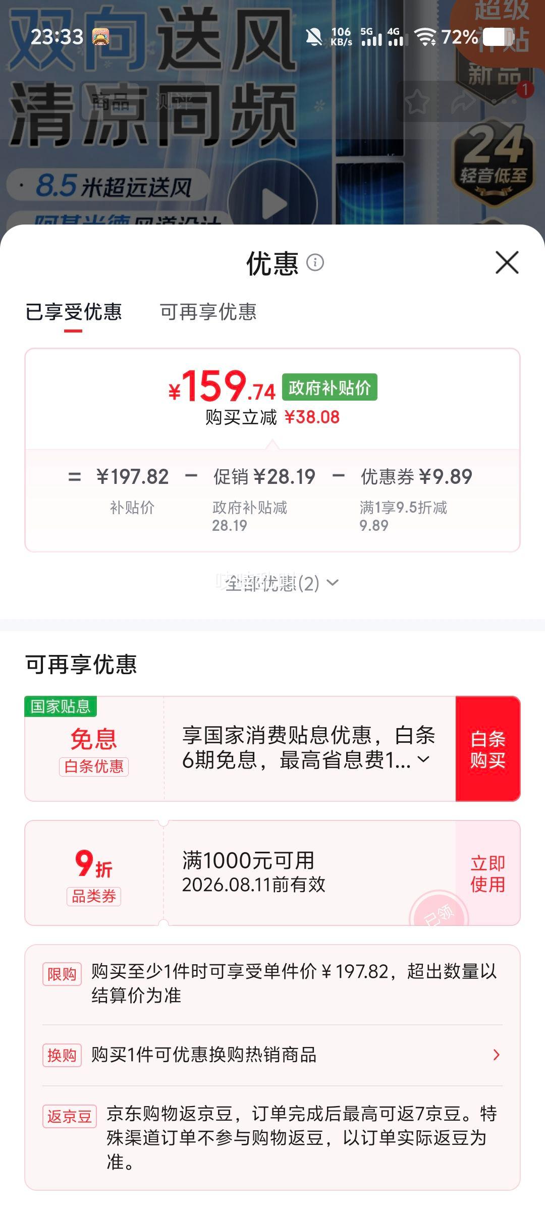 美的ZAJ09JX电风扇白色 159.74元 - 86线报