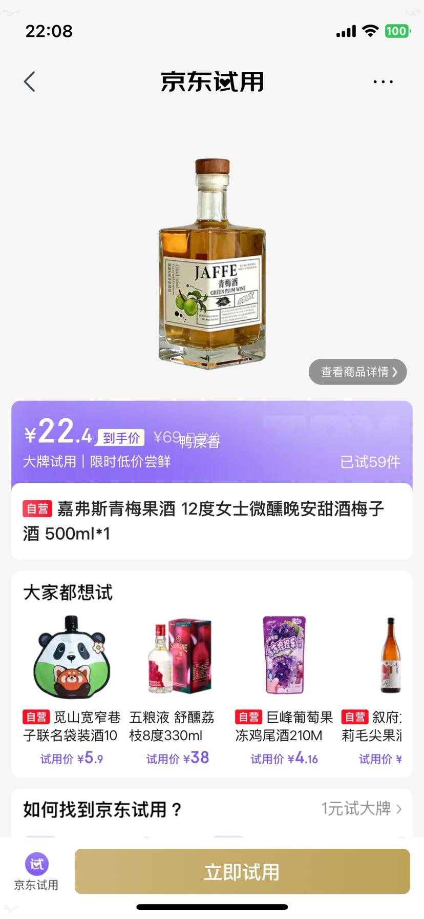 嘉弗斯青梅果酒12度女士微醺晚安甜酒500ml 22.4元 - 86线报