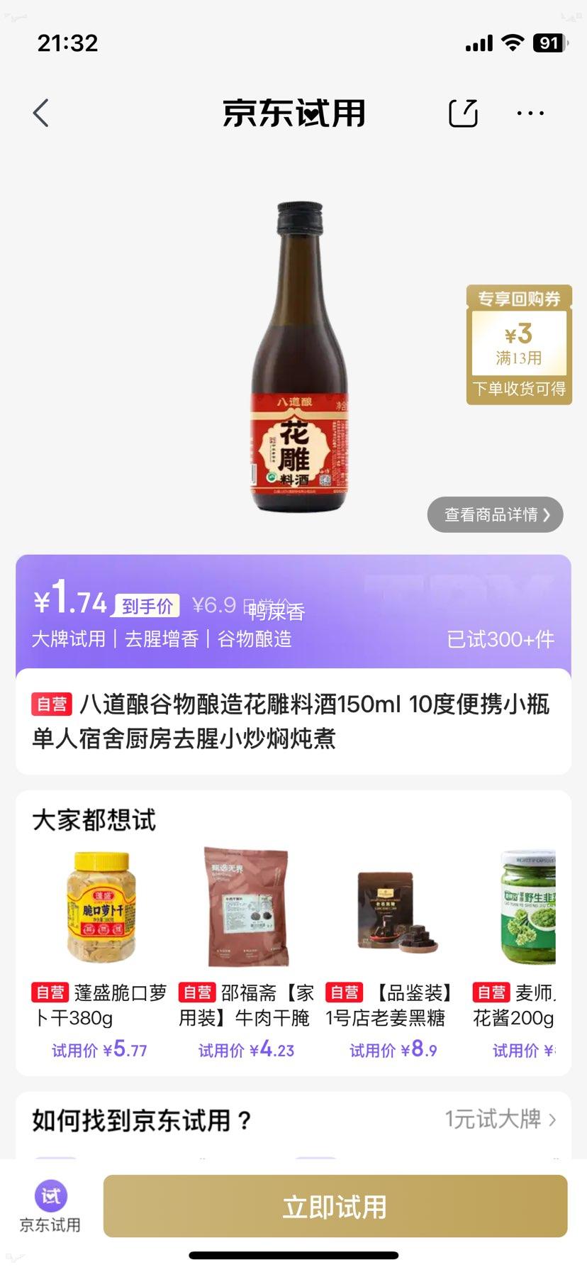 八道酿花雕料酒150ml10度便携去腥 1.74元 - 86线报 八道酿花雕料酒150ml10度便携去腥 1.74元 - 86线报