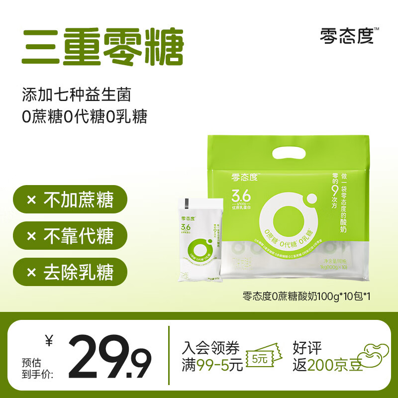 零态度0乳糖0添加蔗糖0代糖代餐低温纯酸奶100g*10袋 29.9元 - 86线报