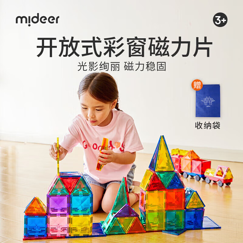弥鹿儿童玩具钻面磁铁彩窗磁力片100片（含小车*2）+收纳袋新年礼物 165.61元 - 86线报