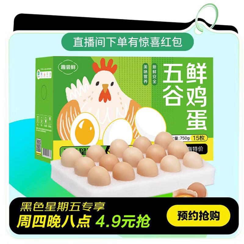 趣尝鲜五谷鲜鸡蛋15枚/盒净重750g 4.9元 - 86线报