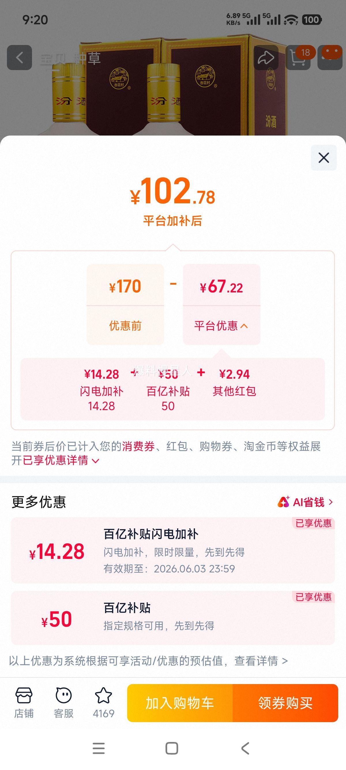 汾酒53度瓷汾白酒礼盒装500ml×2 105.72元 - 86线报
