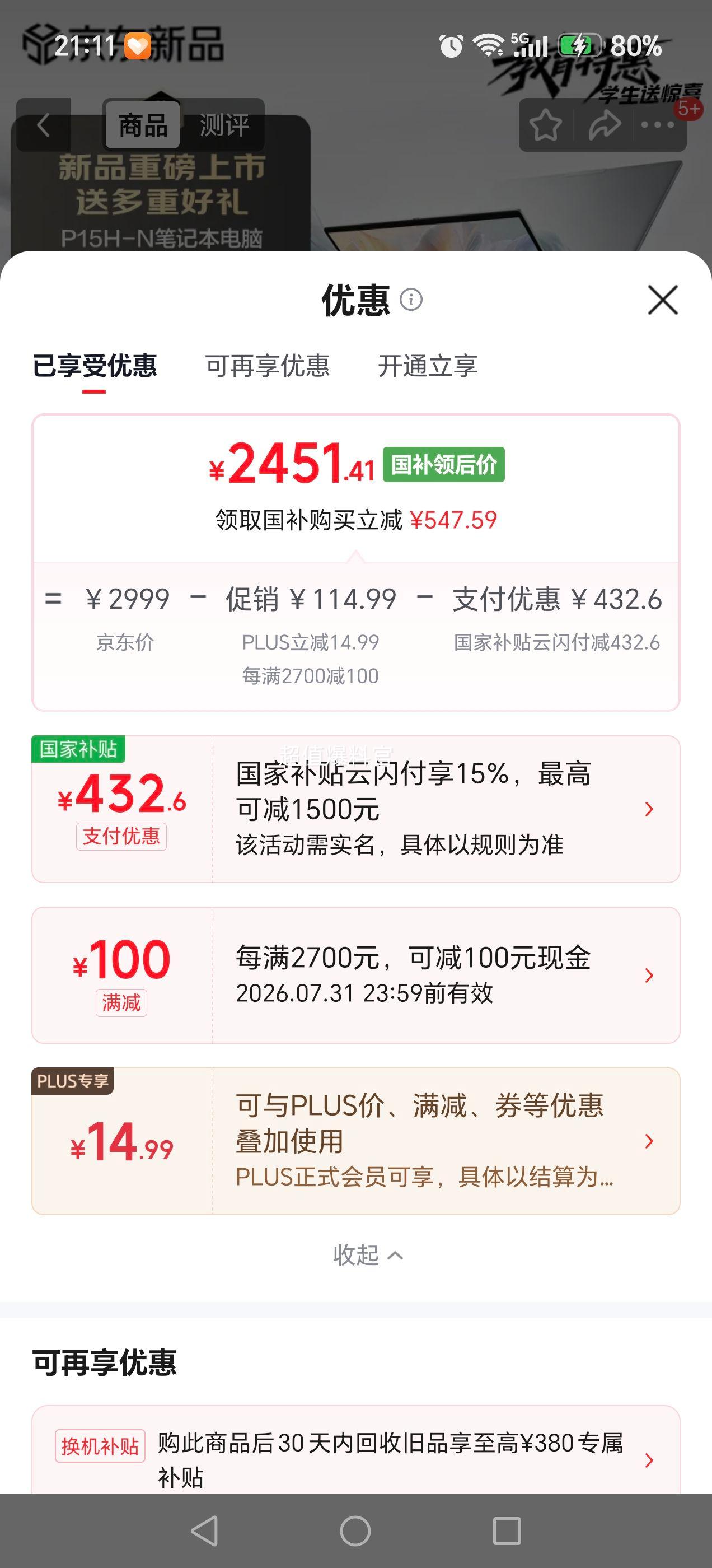 联想异能者P15H笔记本电脑15.6英寸8G512G银色 2451.41元 - 86线报