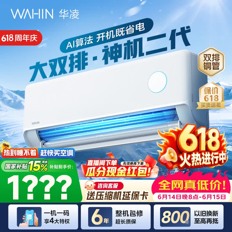 华凌神机二代系列KFR-35GW/N8HE1Ⅱ新一级能效壁挂式空调1.5匹 1514.23元 - 美泡泡