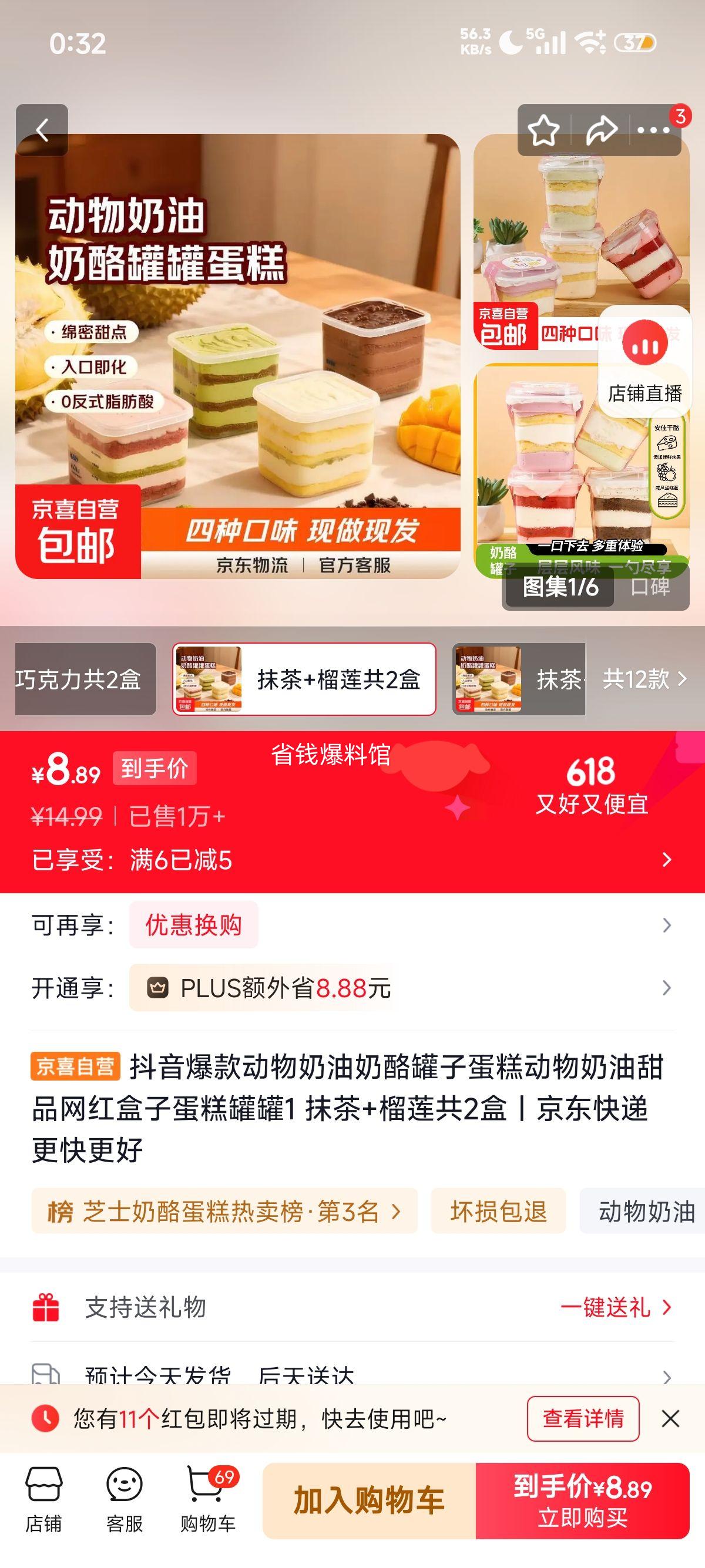 抖音爆款动物奶油奶酪罐子蛋糕抹茶+榴莲2盒 9.99元 - 线报酷