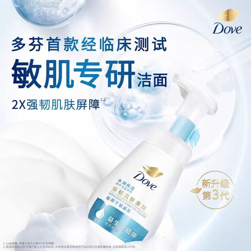 多芬保湿水嫩洁面泡泡160ml 39.9元 - 86线报