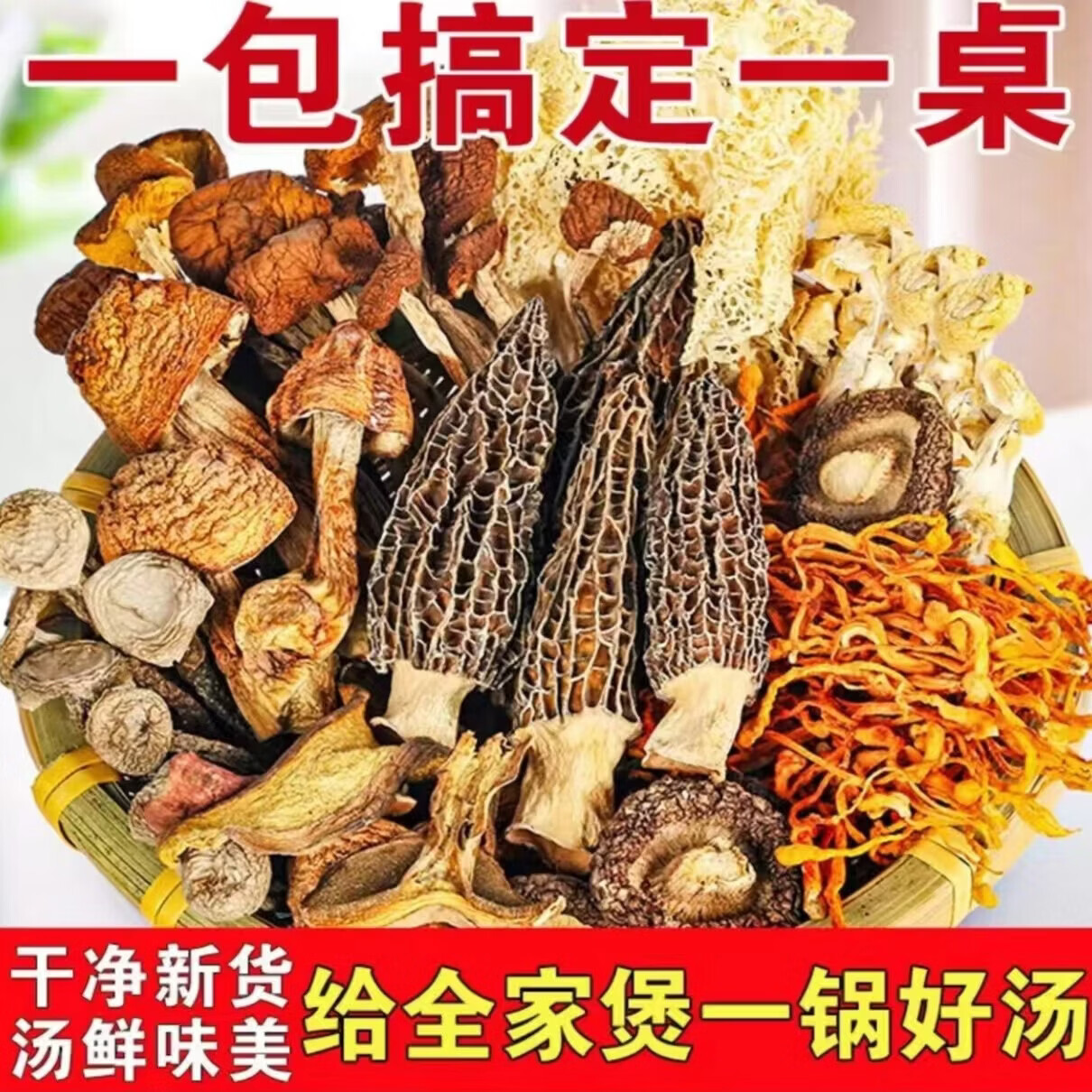 丞悦云南菌汤包50g*3袋羊肚菌 七彩菌汤包50g*3袋 9.89元 - 线报酷