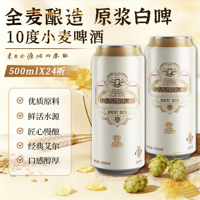 施泰克TIANHU天湖啤酒全麦白啤500ml*24罐 31.77元 - 86线报