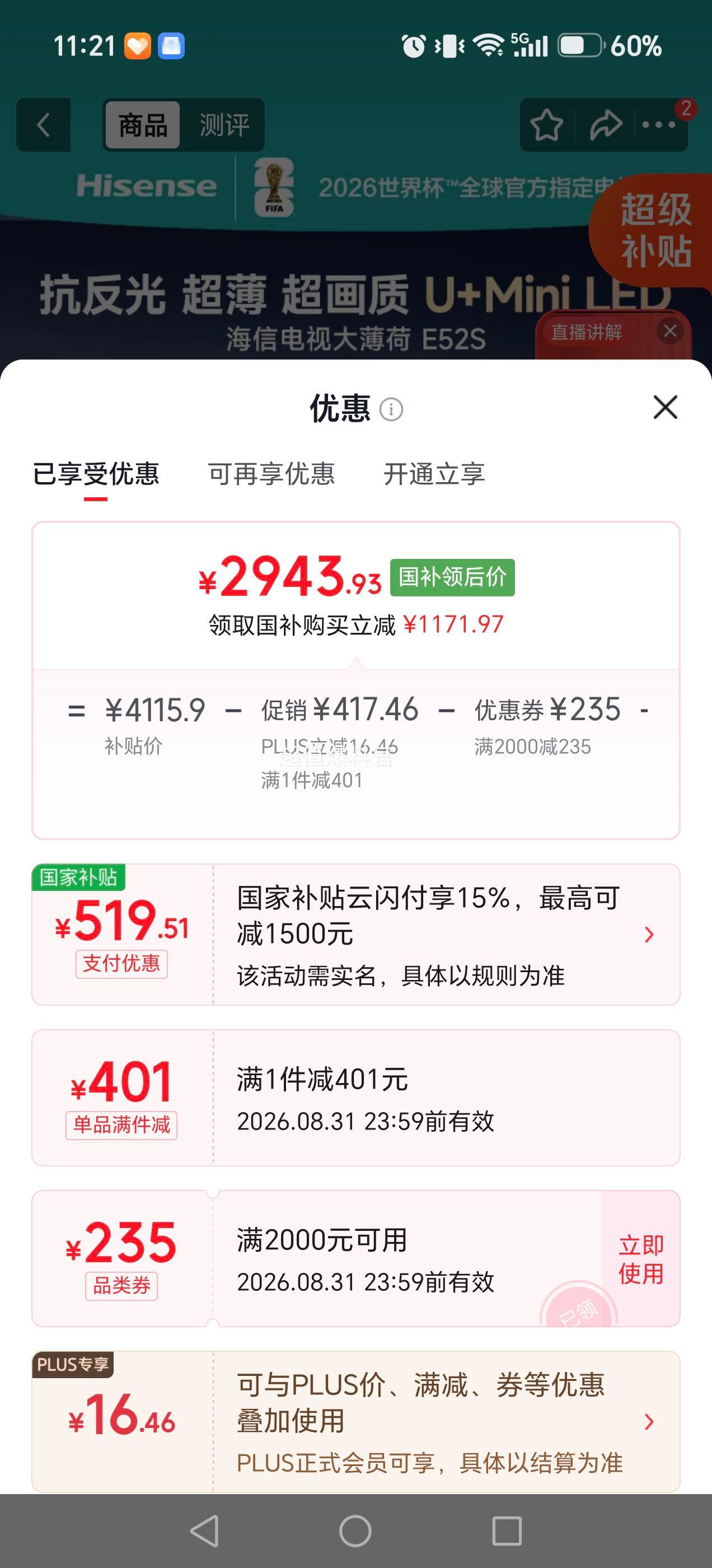 海信E52S 65英寸电视 2943.93元 - 86线报