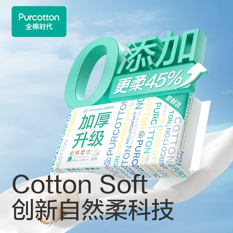 全棉时代洗脸巾一次性省空间悬挂式壁挂式纯棉柔巾 9.9元 - 线报酷